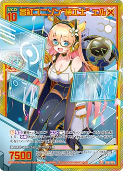 画像1: 【SEC】蒼紅ユニゾン“機工士” エル