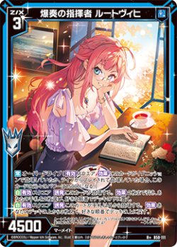 画像1: 【ガチャ限定】爆奏の指揮者 ルートヴィヒ