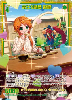 画像1: 【SEC】志士§結魂 龍膽