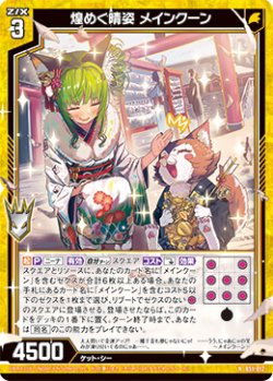 画像1: 煌めく晴姿 メインクーン