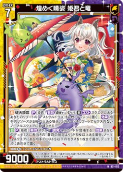 画像1: 煌めく晴姿 姫君と竜