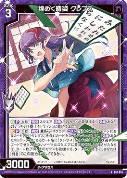 画像1: 煌めく晴姿 クレプス