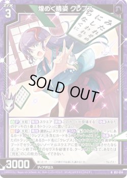 画像1: 【ホログラム】煌めく晴姿 クレプス
