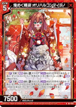 画像1: 煌めく晴姿 オリハルコンティラノ