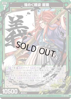 画像1: 【ホログラム】煌めく晴姿 龍膽