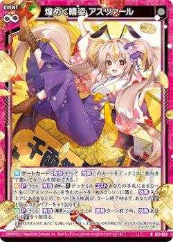 画像1: 煌めく晴姿 アスツァール