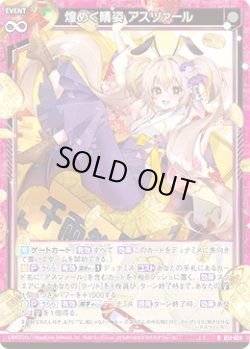 画像1: 【ホログラム】煌めく晴姿 アスツァール