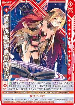 画像1: 【魔導再臨】零時の堕天使