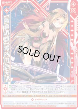 画像1: 【ホログラム】【魔導再臨】零時の堕天使