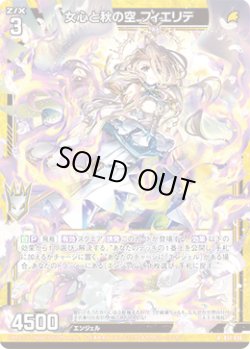画像1: 【ホログラム】女心と秋の空 フィエリテ