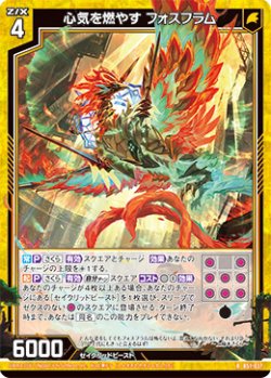 画像1: 心気を燃やす フォスフラム