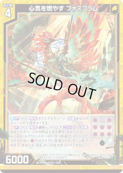 画像1: 【ホログラム】心気を燃やす フォスフラム