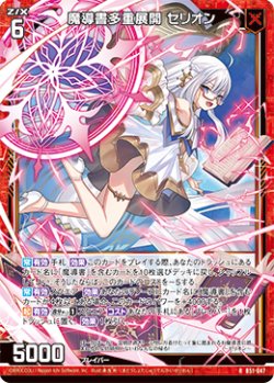 画像1: 魔導書多重展開 セリオン