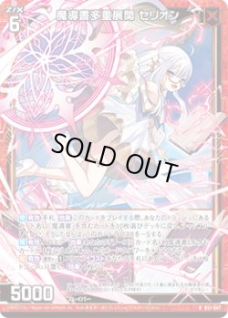 画像1: 【ホログラム】魔導書多重展開 セリオン