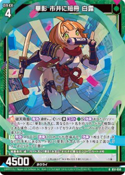 画像1: 【ホログラム】華影 市井に短冊 白露
