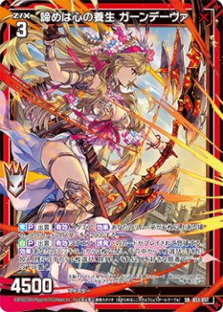 画像1: 諦めは心の養生 ガーンデーヴァ