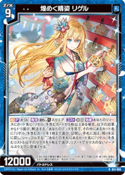 画像1: 煌めく晴姿 リゲル