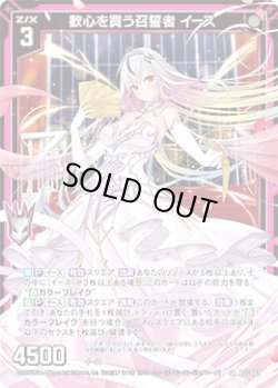 画像1: 【ホログラム】歓心を買う召誓者 イース