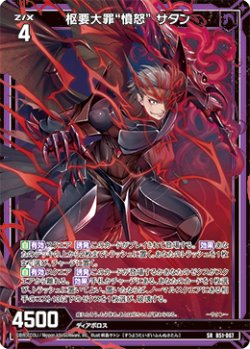 画像1: 【ホログラム】枢要大罪“憤怒” サタン
