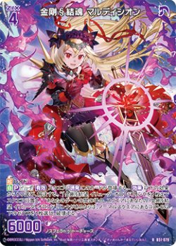画像1: 金剛§結魂 マルディシオン