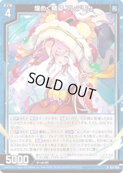 画像1: 【ホログラム】煌めく晴姿 フレデリカ