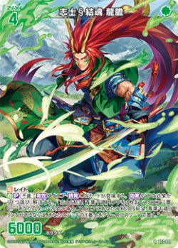 画像1: 志士§結魂 龍膽