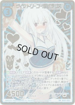 画像1: 【シークレット】ヴィクトリーコール ポラリス