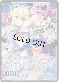 画像1: 【シークレット】ゴー・ファイト・ウィン!リゲル