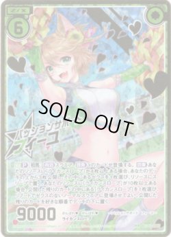 画像1: 【シークレット】パッションサポート フィーユ