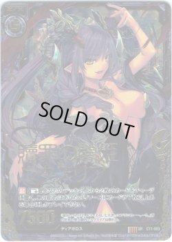 画像1: 【ホログラム】贖罪の闇姫ルクスリア
