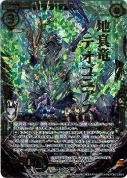 画像1: 【ホログラム】地真竜テオゴニアス