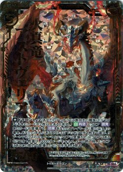 画像1: 【ホログラム】火真竜アストヴェリア