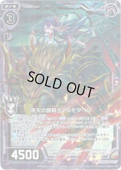 画像1: 夜天の銀騎士アルモタヘル