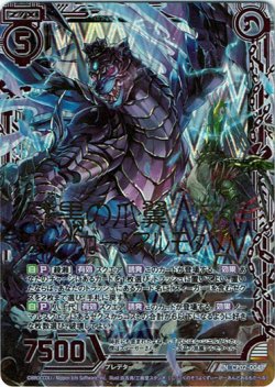 画像1: 【ホログラム】漆黒の爪翼ズィーガー＆アルモタヘル