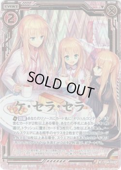 画像1: 【ホログラム】ケ・セラ・セラ