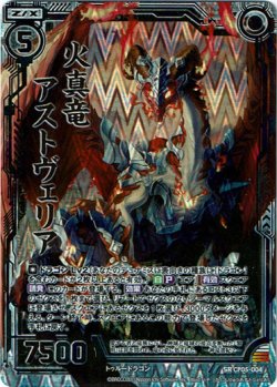 画像1: 【ホログラム】火真竜アストヴェリア
