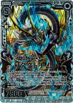 画像1: 【ホログラム】海真竜リダクトナム