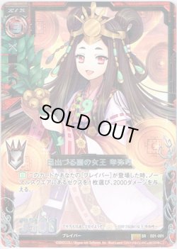 画像1: 日出づる国の女王 卑弥呼