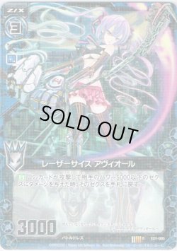 画像1: 【ホログラム】レーザーサイス アヴィオール