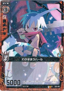 画像1: わがままラハール