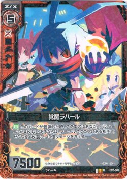 画像1: 【ホログラム】覚醒ラハール