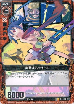 画像1: 【ホログラム】突撃するラハール