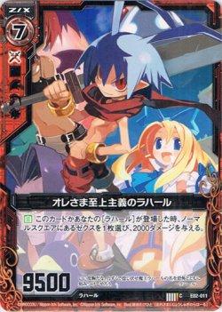 画像1: 【ホログラム】オレさま至上主義のラハール