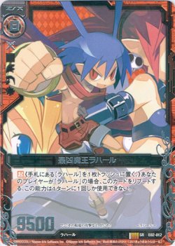 画像1: 最凶魔王ラハール