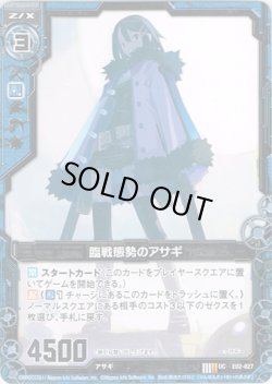 画像1: 【ホログラム】臨戦態勢のアサギ