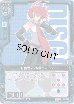 画像1: 【ホログラム】打倒ゼノンを誓うアデル