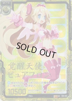 画像1: 【ホログラム】覚醒天使ピュアフロン