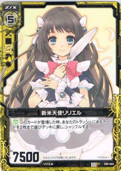 画像1: 【ホログラム】新米天使リリエル