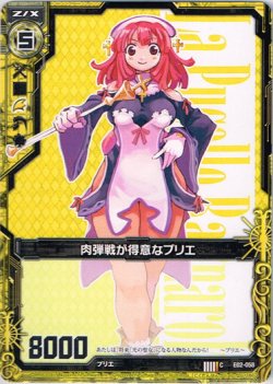 画像1: 【ホログラム】肉弾戦が得意なプリエ
