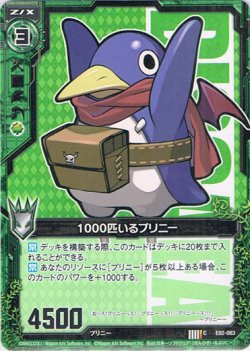 画像1: 1000匹いるプリニー（バンザイ）